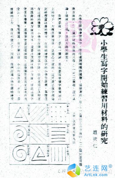 艺术与实用：民国时期的中小学书法教育