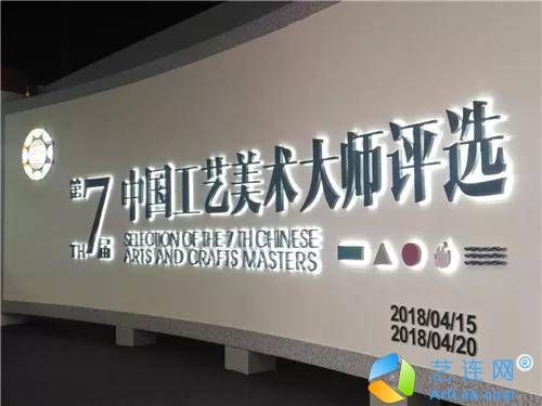 【艺连关注】第七届中国工艺美术大师评选名单公布