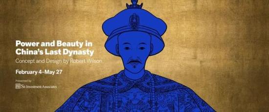 【艺连展讯】美国博物馆戏剧性讲述梦一般的“中国末代王朝”