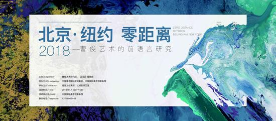 【艺连展讯】旅美艺术大家曹俊研究展在京举办