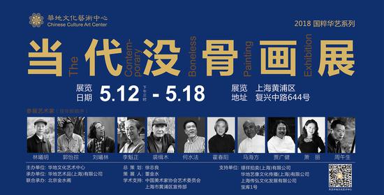 【艺连展讯】国粹华艺：当代没骨画展将在华地文化艺术中心开幕