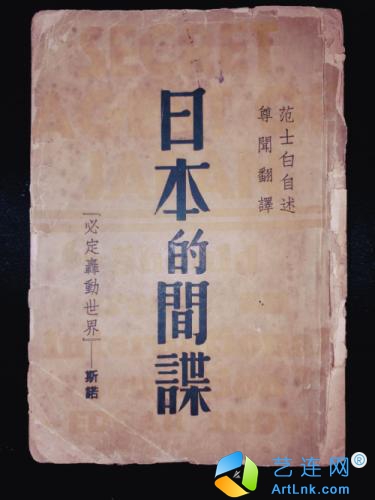 【艺连关注】沈阳收藏家展示皇姑屯事件相关史料