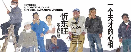 【艺连展讯】忻东旺艺术作品展亮相清华大学艺术博物馆