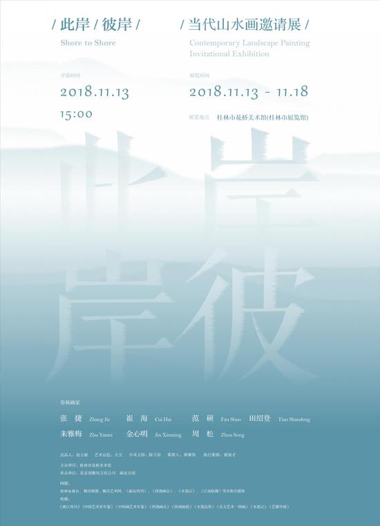 此岸彼岸:当代山水画邀请展亮相桂林市花桥美术馆