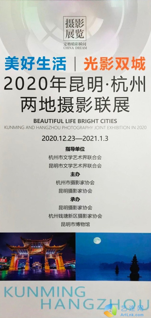 “美好生活 光影双城”杭州·昆明两地摄影联展