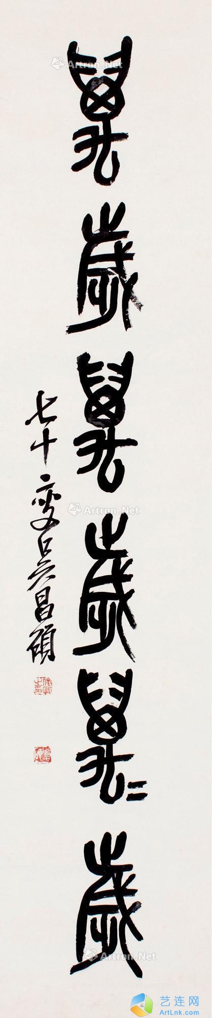 吴昌硕（1844～1927）
                                                                                                                                                0501 
                            篆书“万岁万岁万万岁” 立轴 纸本