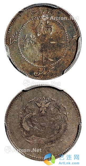 --                            *2491 
                            新疆饷银正回文龙无圈版一钱银币/PCGS VF20