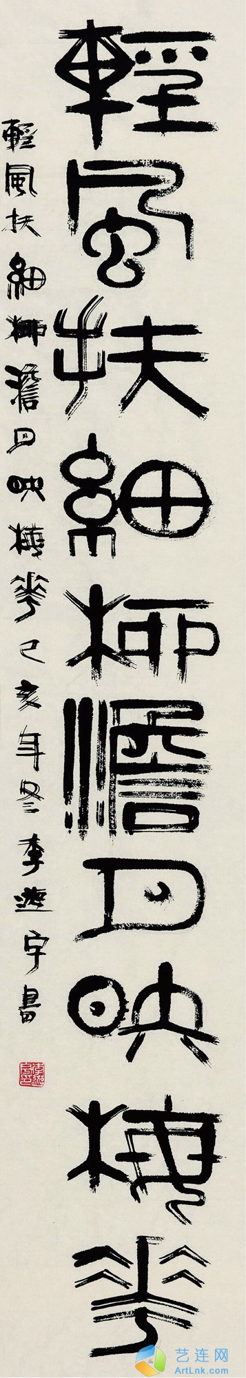 李游宇（b.1954）
                                                                                                                                                1022 
                            2019年作 篆书 镜片 纸本