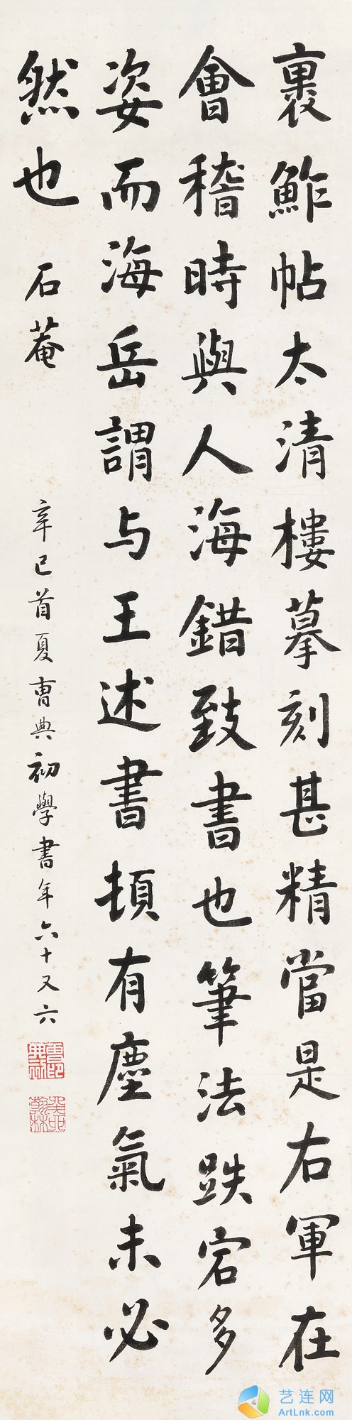 曹典初
                                                                                                                                                0031 
                            辛巳（1941年）作 临刘石庵书 立轴 水墨纸本