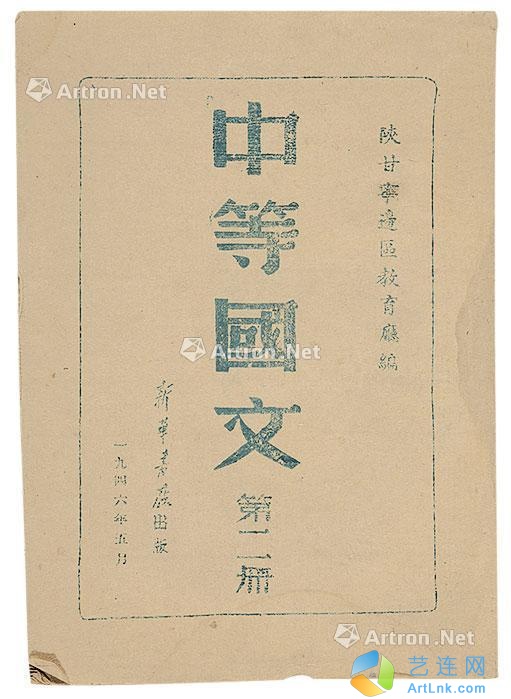 --                            0635 
                            中等国文第二册 纸本