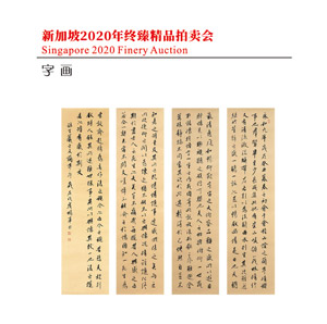 【拍卖预展】埃利特国际贵族拍卖有限公司--新加坡2020年终臻精品拍卖会