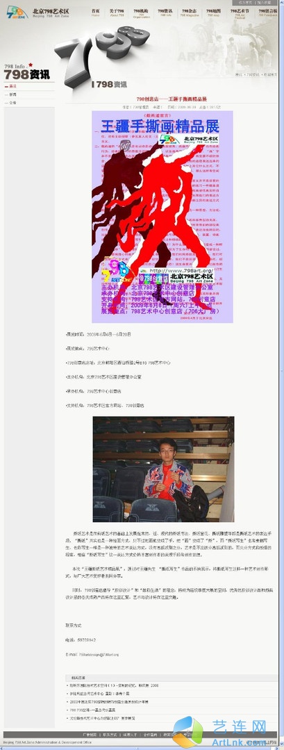 王疆手撕画精品展
