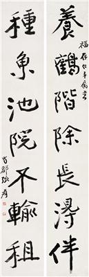 张大千-《书法对联》|【荣宝拍卖】-2004年迎春书画拍卖会
