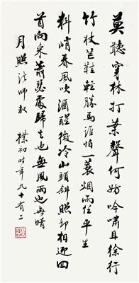 赵朴初-《行书》|【荣宝拍卖】-2004年迎春书画拍卖会