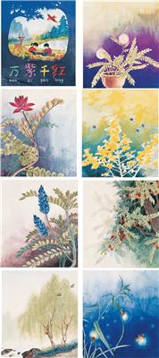 许家麟-《《万紫千红》连环画原稿》|【荣宝拍卖】-2004年书画收藏拍卖会（第48期）
