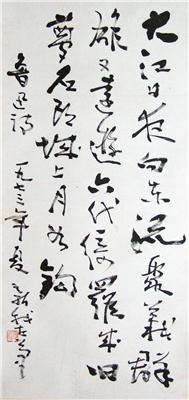 费新我-《行书鲁迅诗一首》|【荣宝拍卖】-2004年书画收藏拍卖会（第48期）