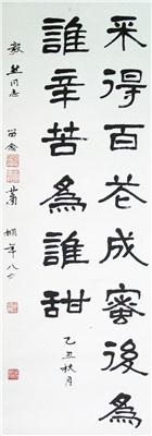 萧娴-《隶书古句》|【荣宝拍卖】-2004年书画收藏拍卖会（第48期）