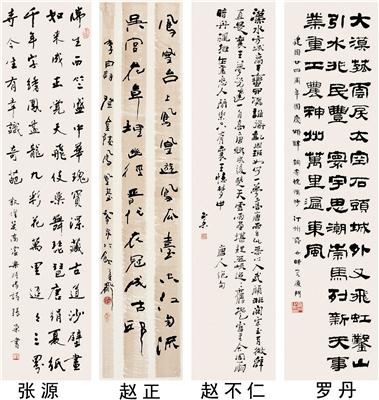 张 源等-《行书敦煌诗一首等》|【荣宝拍卖】-2004年书画收藏拍卖会（第48期）