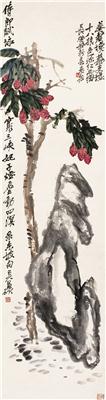 吴昌硕-《荔枝图》|【荣宝拍卖】-2005迎春书画拍卖会（第49期）