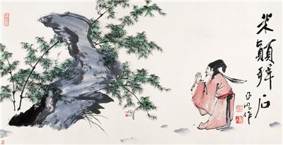 陈佩秋、亚明-《米颠拜石图》|【荣宝拍卖】-2005书画精品拍卖会（第50期）