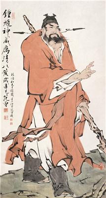 范曾-《钟馗神威》|【荣宝拍卖】-2005年春季大型艺术品拍卖会