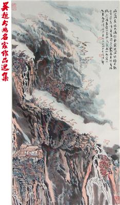 陆俨少-《雁荡山》|【荣宝拍卖】-2005年春季大型艺术品拍卖会