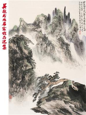 萧平-《黄山天都峰》|【荣宝拍卖】-2005荣宝拍卖南京首届书画拍卖会