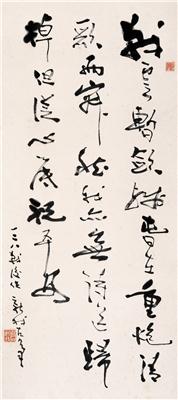费新我-《行书鲁迅诗》|【荣宝拍卖】-2005荣宝拍卖南京首届书画拍卖会