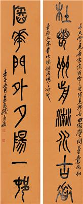 吴昌硕-《篆书集石鼓文对联》|【荣宝拍卖】-2005荣宝拍卖南京首届书画拍卖会