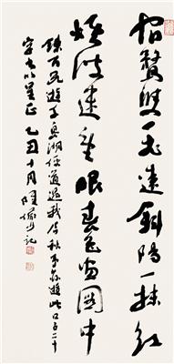 陆俨少-《行书千岛湖纪游》|【荣宝拍卖】-2005年北京荣宝书画精品拍卖会（第51期）