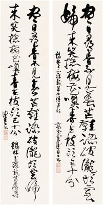 陈佩秋-《行书古诗二帧》|【荣宝拍卖】-2005年北京荣宝书画精品拍卖会（第52期）