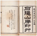 石隐-拍卖记录|艺术简历,作品拍卖,作品价格