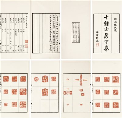 《（清）山东潍坊 陈介祺辑民国十一年（1922）涵芬楼影印本十钟山房印举 三十卷》|【荣宝拍卖】-北京荣宝2020秋季艺术品拍卖会