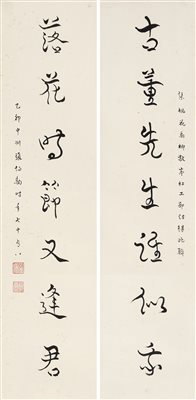 张伯驹(1898-1982)《行书七言联》|【荣宝拍卖】-北京荣宝2020秋季艺术品拍卖会