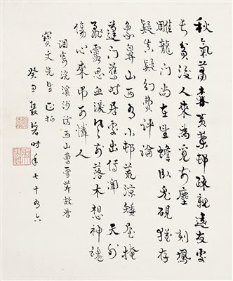 张伯驹(1898-1982)《行书“浣溪沙”》|【荣宝拍卖】-北京荣宝2020秋季艺术品拍卖会