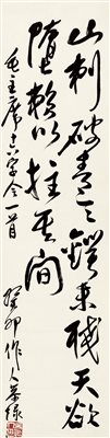 吴作人(1908-1997)《行书“毛主席诗”》|【荣宝拍卖】-北京荣宝2020秋季艺术品拍卖会