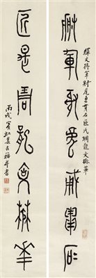 黄宾虹(1865 -1955)《篆书七言联》|【荣宝拍卖】-北京荣宝2020秋季艺术品拍卖会