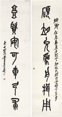 吴昌硕(1844-1927)《篆书七言联》|【荣宝拍卖】-北京荣宝2020秋季艺术品拍卖会
