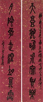 吴昌硕(1844-1927)《篆书八言联》|【荣宝拍卖】-北京荣宝2020秋季艺术品拍卖会