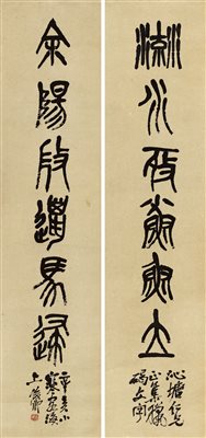 吴昌硕(1844-1927)《篆书六言联》|【荣宝拍卖】-北京荣宝2020秋季艺术品拍卖会