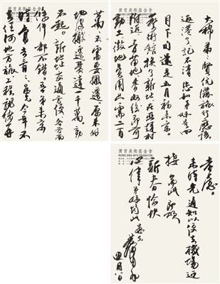 黄胄(1925-1997)《信札》|【荣宝拍卖】-北京荣宝2020秋季艺术品拍卖会