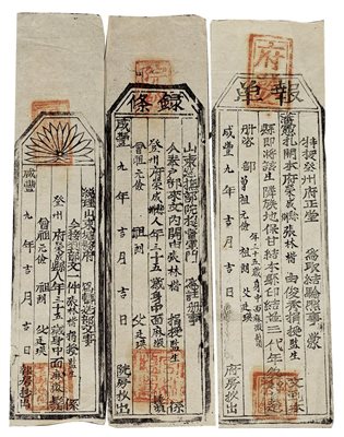 《清咸丰九年总理山东府发、院发、报房报单、录条》|【荣宝拍卖】-北京荣宝2020春季艺术品拍卖会
