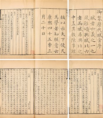 《康熙四十五年（1706）内府刻本御制赋汇 一百四十卷》|【荣宝拍卖】-北京荣宝2020春季艺术品拍卖会
