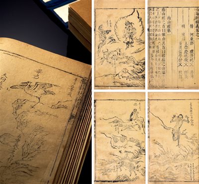 《(明) 重庆开县 王崇庆 释义万历十三年(1585)金陵周希旦大业堂刻本
山海经释义 十八卷 图一卷》|【荣宝拍卖】-北京荣宝2020春季艺术品拍卖会