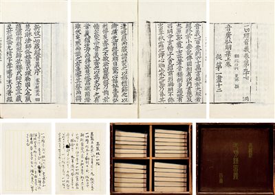 《高丽藏一切经音义
昭和六年(1931年)三月三十日发行朝鲜印刷株式会社印刷》|【荣宝拍卖】-北京荣宝2020春季艺术品拍卖会