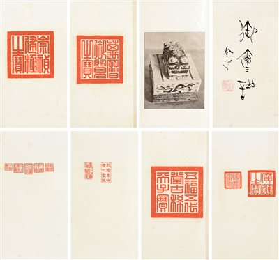 《民国 钤印本玉玺谱》|【荣宝拍卖】-北京荣宝2020春季艺术品拍卖会