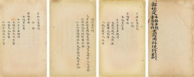 《清稿本工部核定斗科单翘重昂等科画作用料现行则例》|【荣宝拍卖】-北京荣宝2020春季艺术品拍卖会