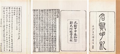 《清光绪甲申春湘阴郭氏岵瞻堂摹刻名贤手札》|【荣宝拍卖】-北京荣宝2020春季艺术品拍卖会