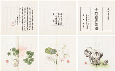 《1985年朵云轩木板水印十竹斋书画谱》|【荣宝拍卖】-北京荣宝2020春季艺术品拍卖会