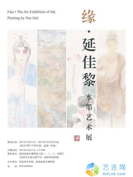 延佳黎水墨艺术展